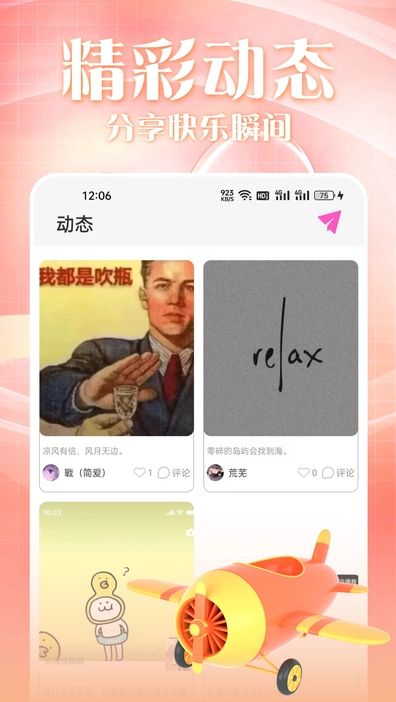 于你交友APP下载安卓版