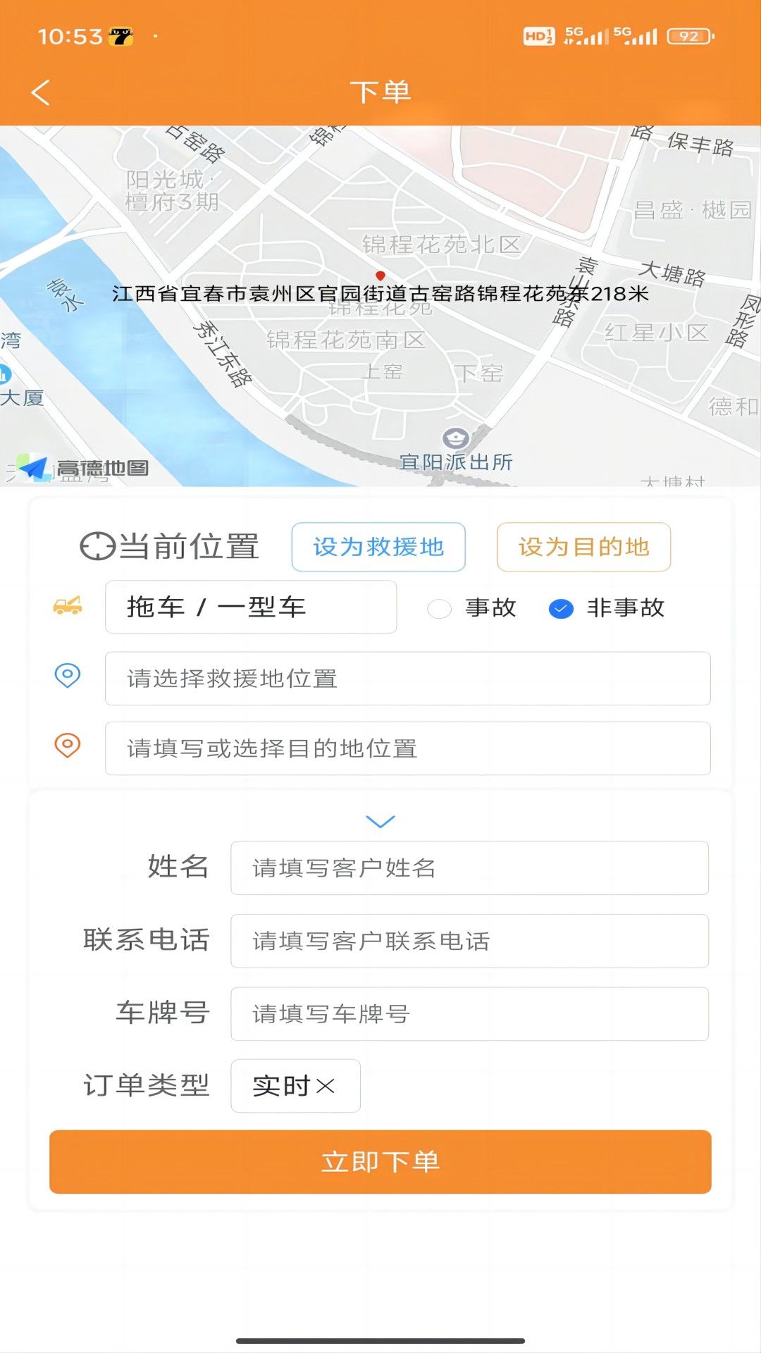 路卫仕汽车智能救援平台官方app