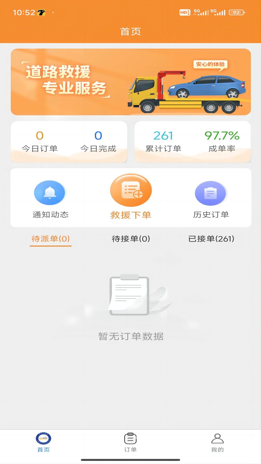 路卫仕汽车智能救援平台官方app