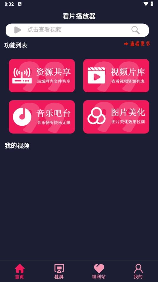 99看片播放器安卓版app最新下载