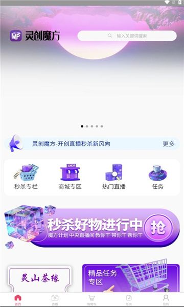 灵创魔方官方版app下载安装