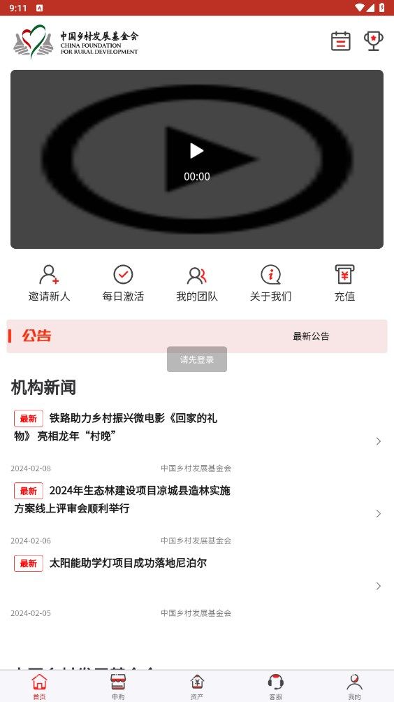 新乡基会III最新版本下载app