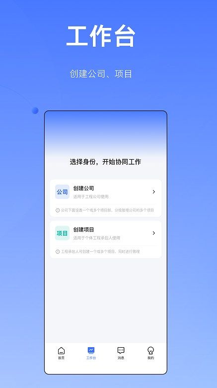 筑帮手管理系统app