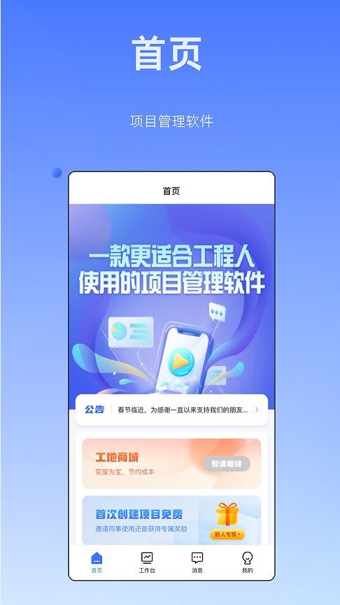 筑帮手管理系统app