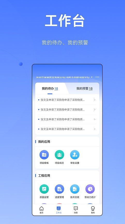 筑帮手管理系统app