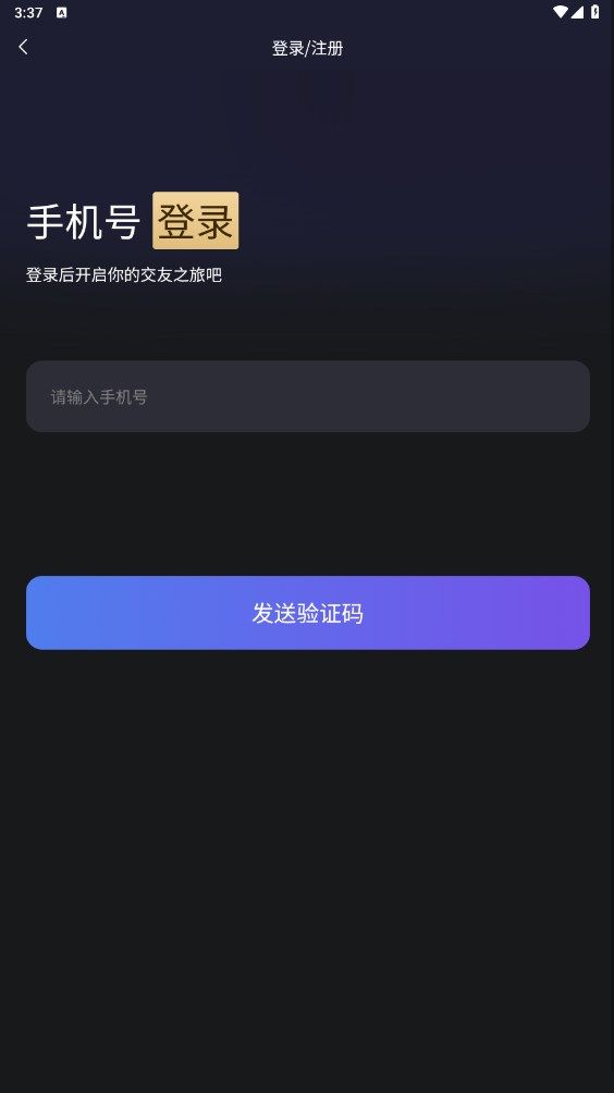 友趣汇兴趣交友app