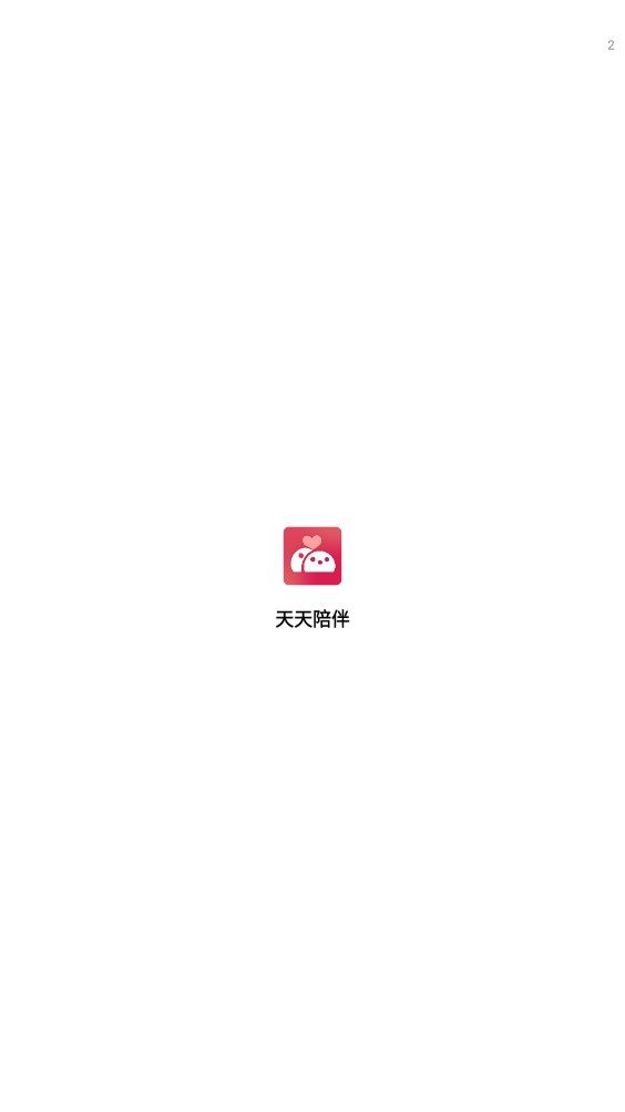 天天陪伴聊天交友app