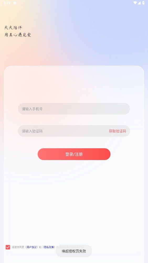 天天陪伴聊天交友app