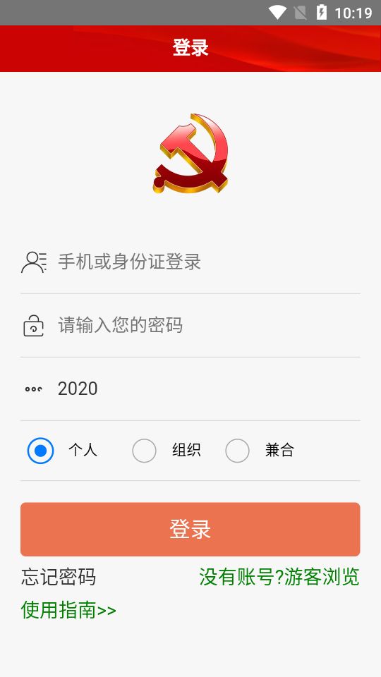 舟山党建网官方app