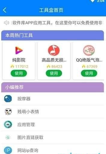 温柔明软件库app官方版