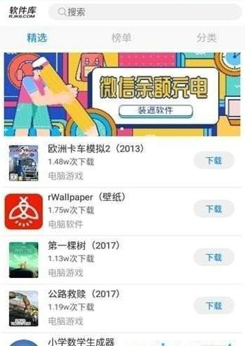 温柔明软件库app官方版