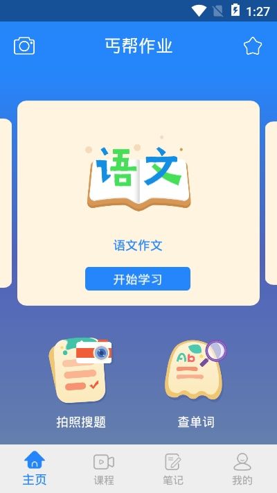 丐帮作业app官方版