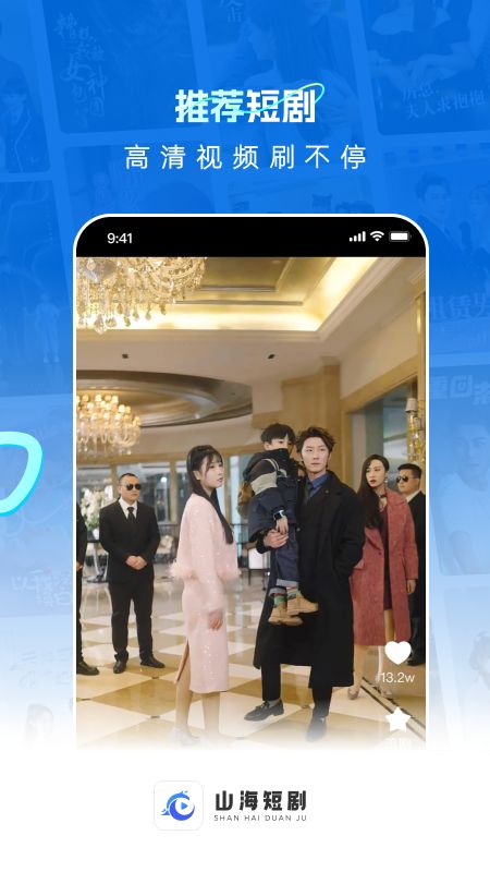 山海短剧app最新版下载