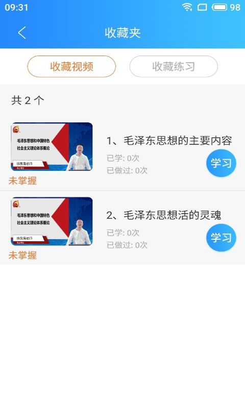 网校学堂app官方版