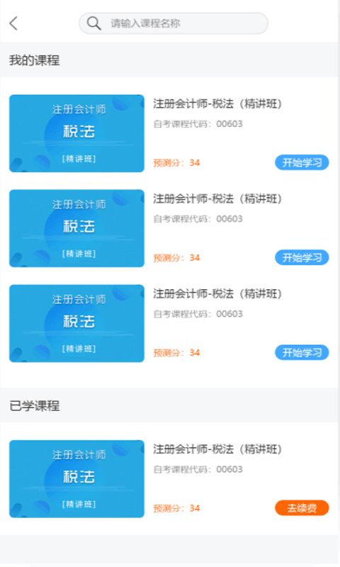 网校学堂app官方版