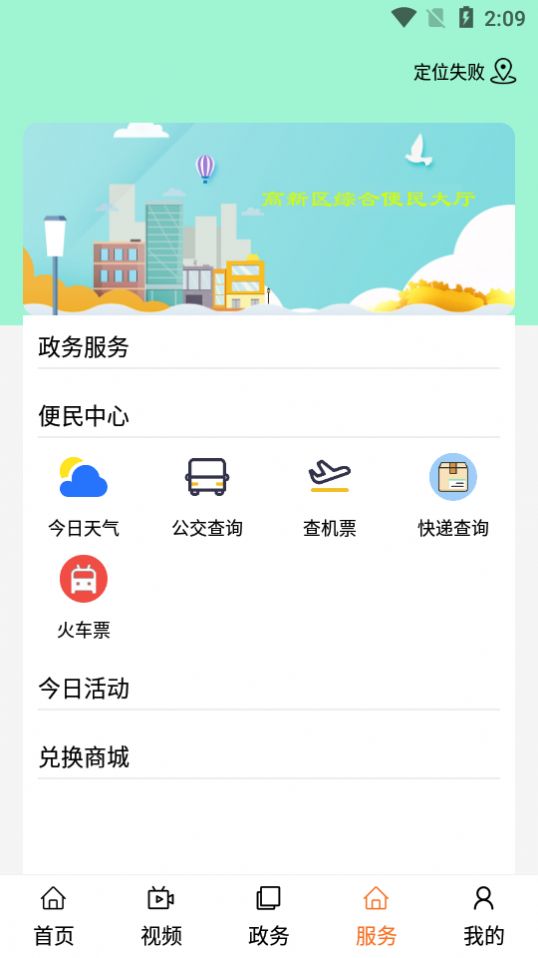 高新融媒app官方客户端