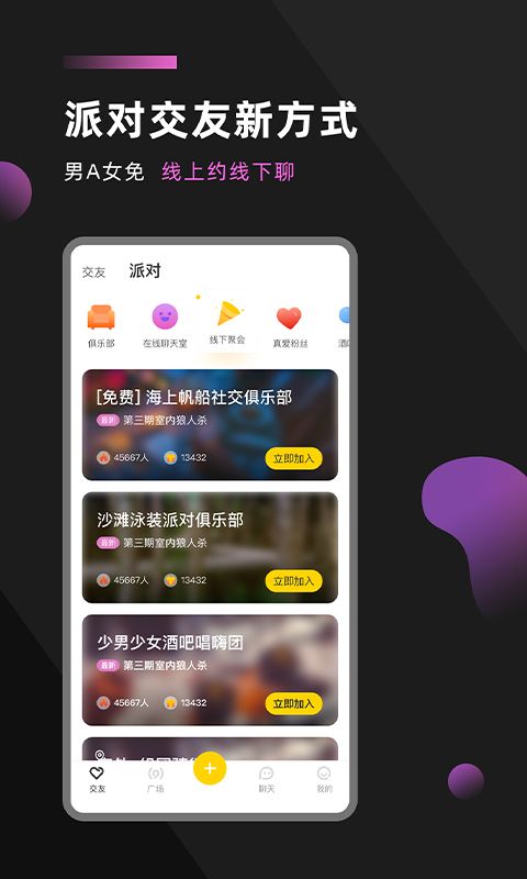 KK派对app官方版