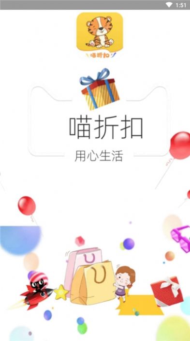 喵折扣app官方手机版