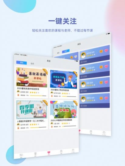 金课堂app最新版图片1