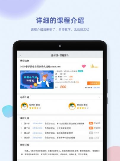 金课堂app最新版