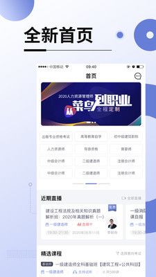 网线在校课堂app官方版下载图片1