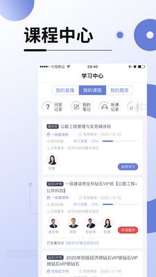 网线在校课堂app官方版下载