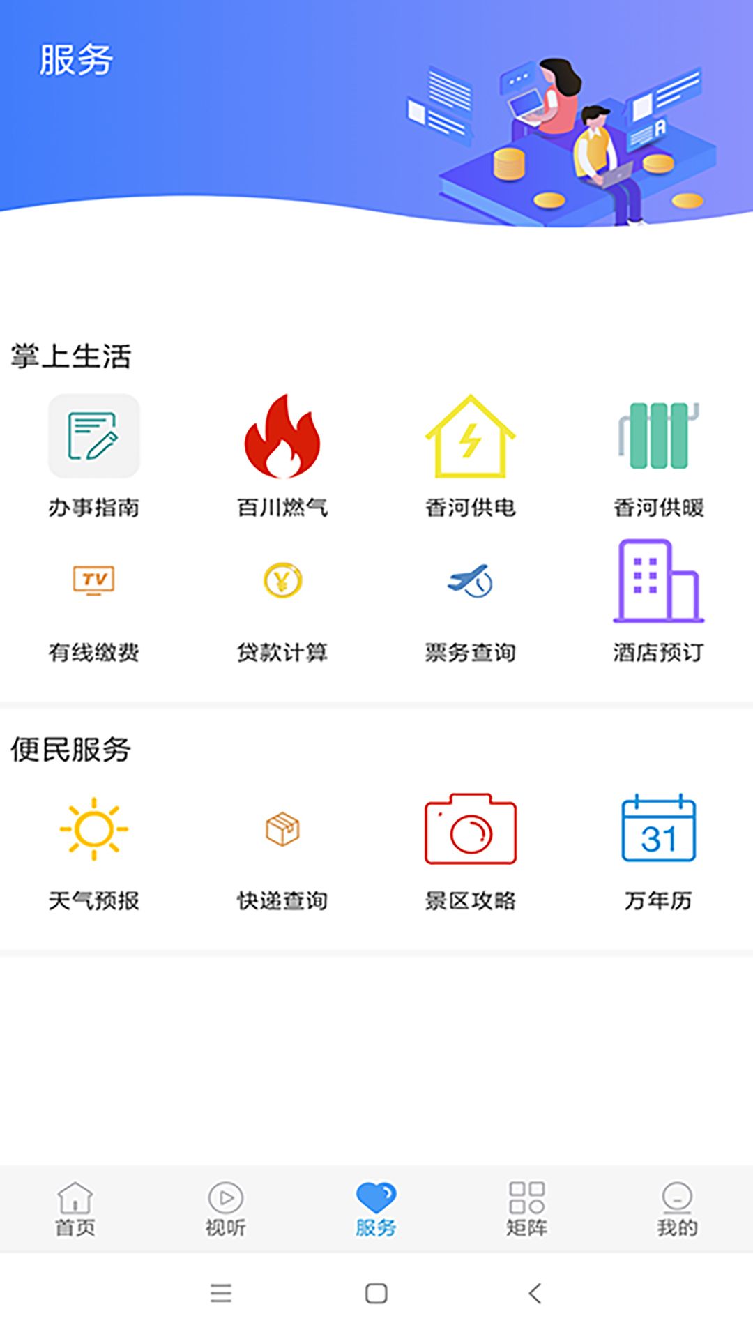 冀云香河客户端app