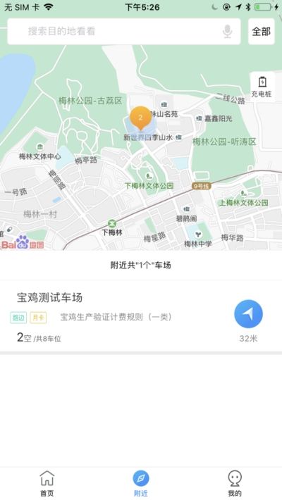 易泊停车app官方版