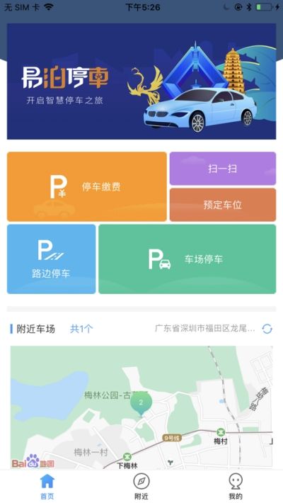 易泊停车app官方版