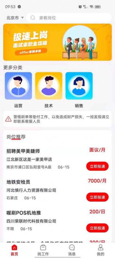 闲职APP手机客户端图片1