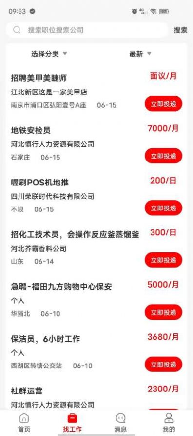 闲职APP手机客户端