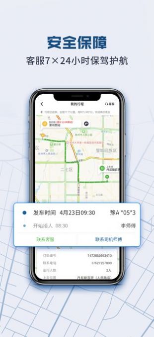 动力快车网约车app官方手机版图片1