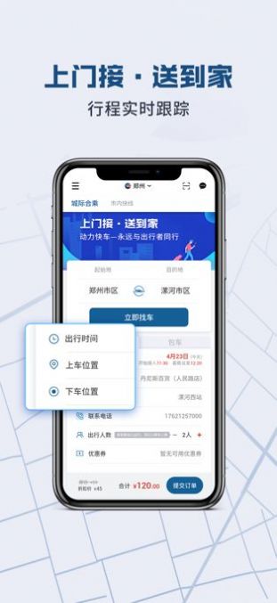 动力快车网约车app官方手机版