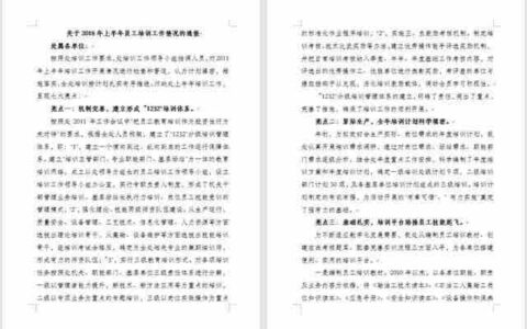 公文页面设置(公文页面设置上下左右间距)