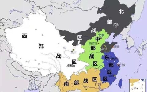 中国有几个军区(中国有几个军区分别是哪几个地图)