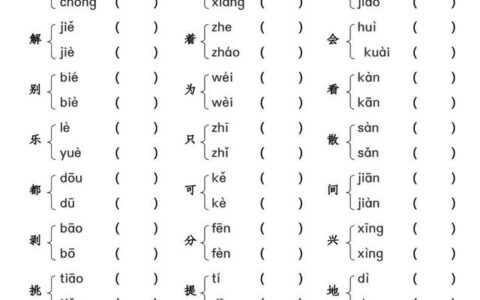 舍多音字组词(舍多音字组词组词,系多音字组词)