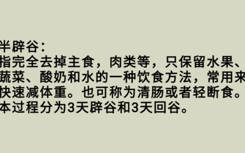 女性辟谷的最佳时间(怎样辟谷的正确方法)