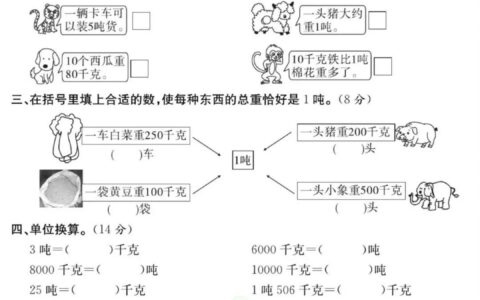 重量单位换算表(斤的换算单位表)