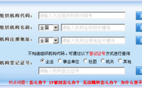 单位组织机构代码查询(上海市数字证书认证中心)