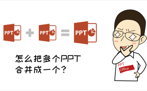 ppt合并(PDF合并拆分)