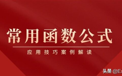 excel函数公式大全(excel函数公式大全加减乘除)