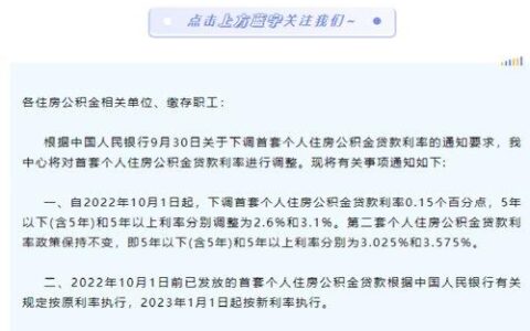 合肥公积金贷款利率(公积金买二套房规定)