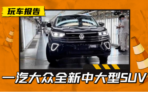 一汽大众suv(10万左右大众suv)