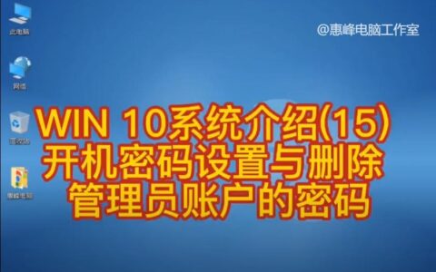 win10怎么取消开机密码(win10怎么取消锁屏登录界面)