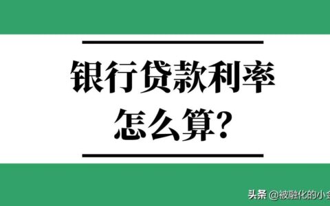 贷款月利率怎么算(2022年房贷计算器)