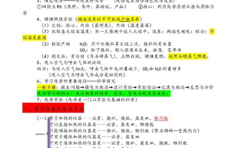 初三化学知识点(初三化学笔记上册)