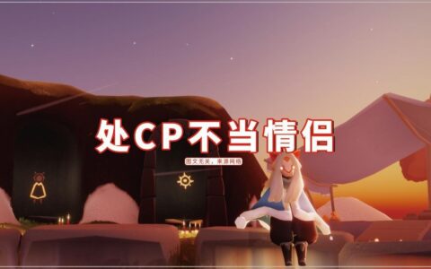 网络上处cp是啥意思()