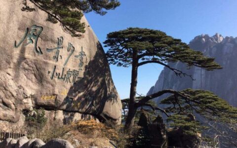 黄山市景点排行榜(黄山市景点有哪些)