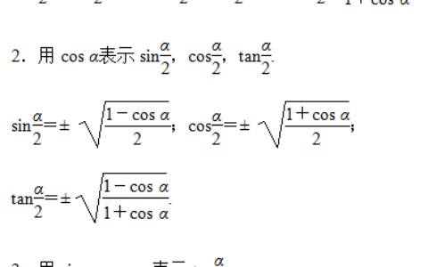 三角函数变换公式总结(三角函数变换公式汇总)