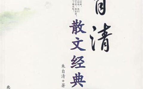 朱自清春全文朗读(朱自清春全文注音版)